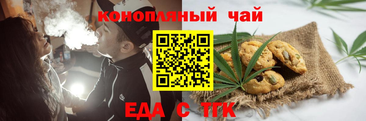 Еда ТГК марихуана  Вход с VPN  Наро-Фоминск 