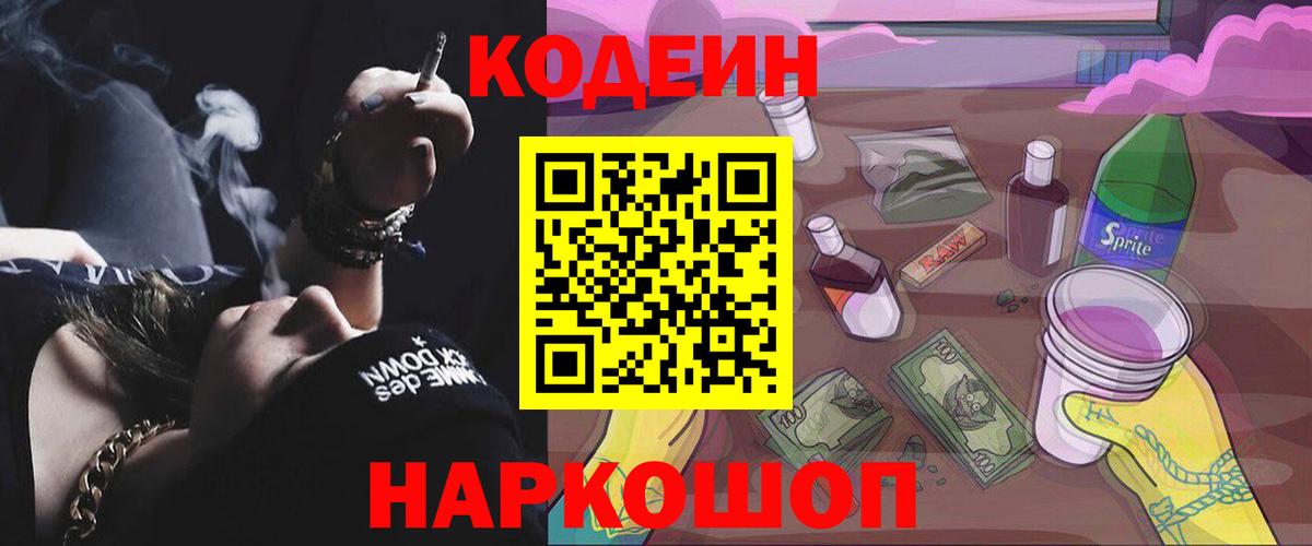 Кодеиновый сироп Lean Purple Drank Наро-Фоминск