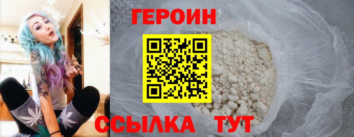 Героин герыч Наро-Фоминск