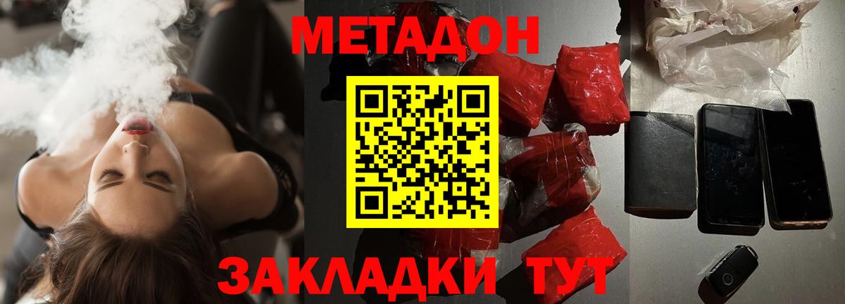 МЕТАДОН кристалл  Метадон мёд  Вход с VPN  Наро-Фоминск 
