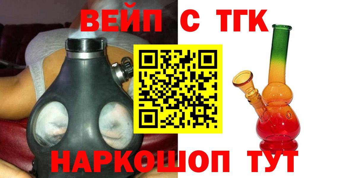 Наро-Фоминск  ТГК вейп  Дистиллят ТГК концентрат  Вход с VPN 